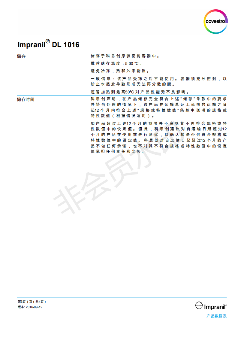 科思創(chuàng)樹脂,科思創(chuàng) lmpranil 1016 , 陰離子<a href='/product/product-0001,0013.shtml' class='keys' title='點擊查看關(guān)于水性聚氨酯的相關(guān)信息' target='_blank'>水性聚氨酯</a>分散體